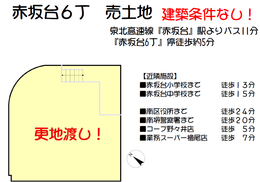 赤坂台6丁目　売土地